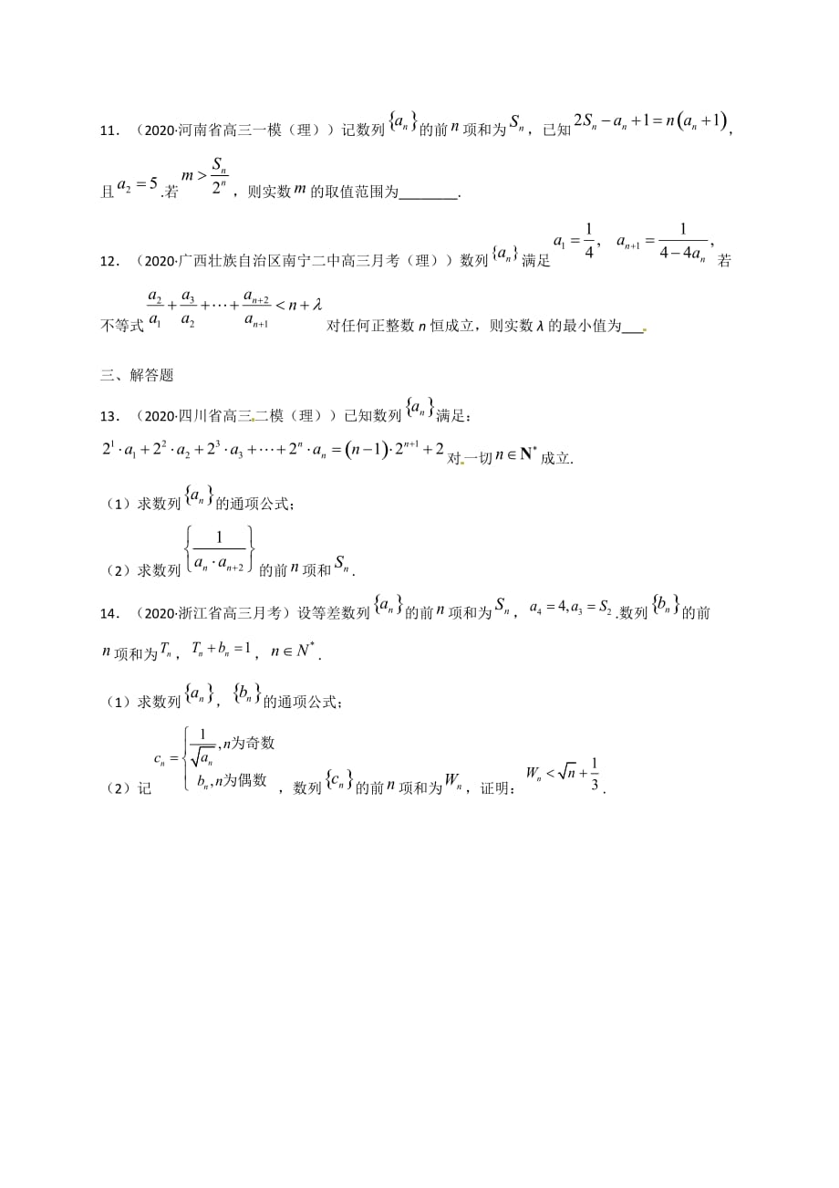 2021届高考数学（理）三轮冲刺专项突破专题07 数列(原卷版)_第4页