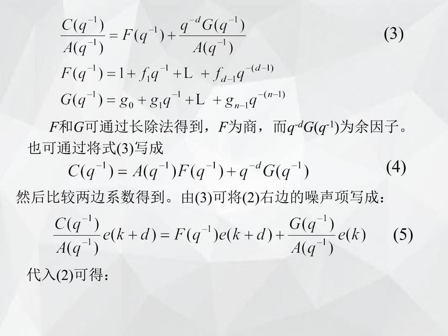 最小方差控制课件_第5页