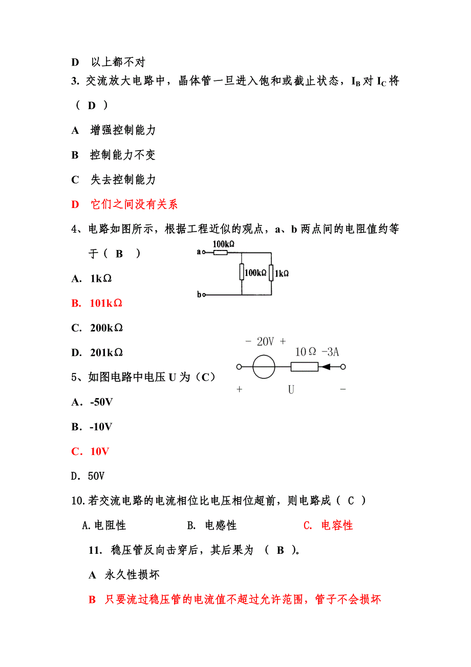 电工电子技术试题(含答案)精品_第3页