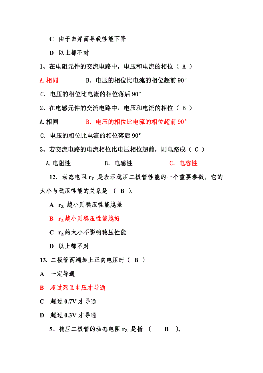 电工电子技术试题(含答案)精品_第4页