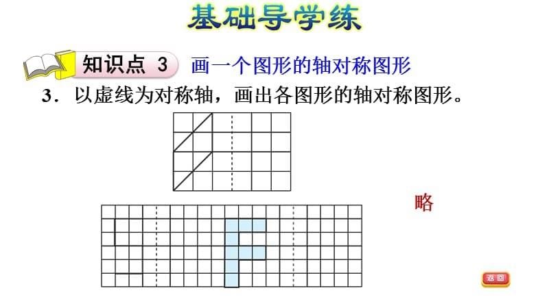 五年级上册数学习题课件－2.2 轴对称再认识（二）%E3%80%80北师大版(共9张PPT)_第5页