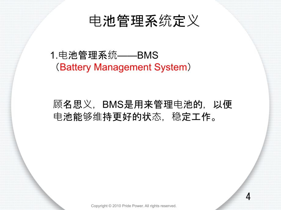电池管理系统课件_第4页