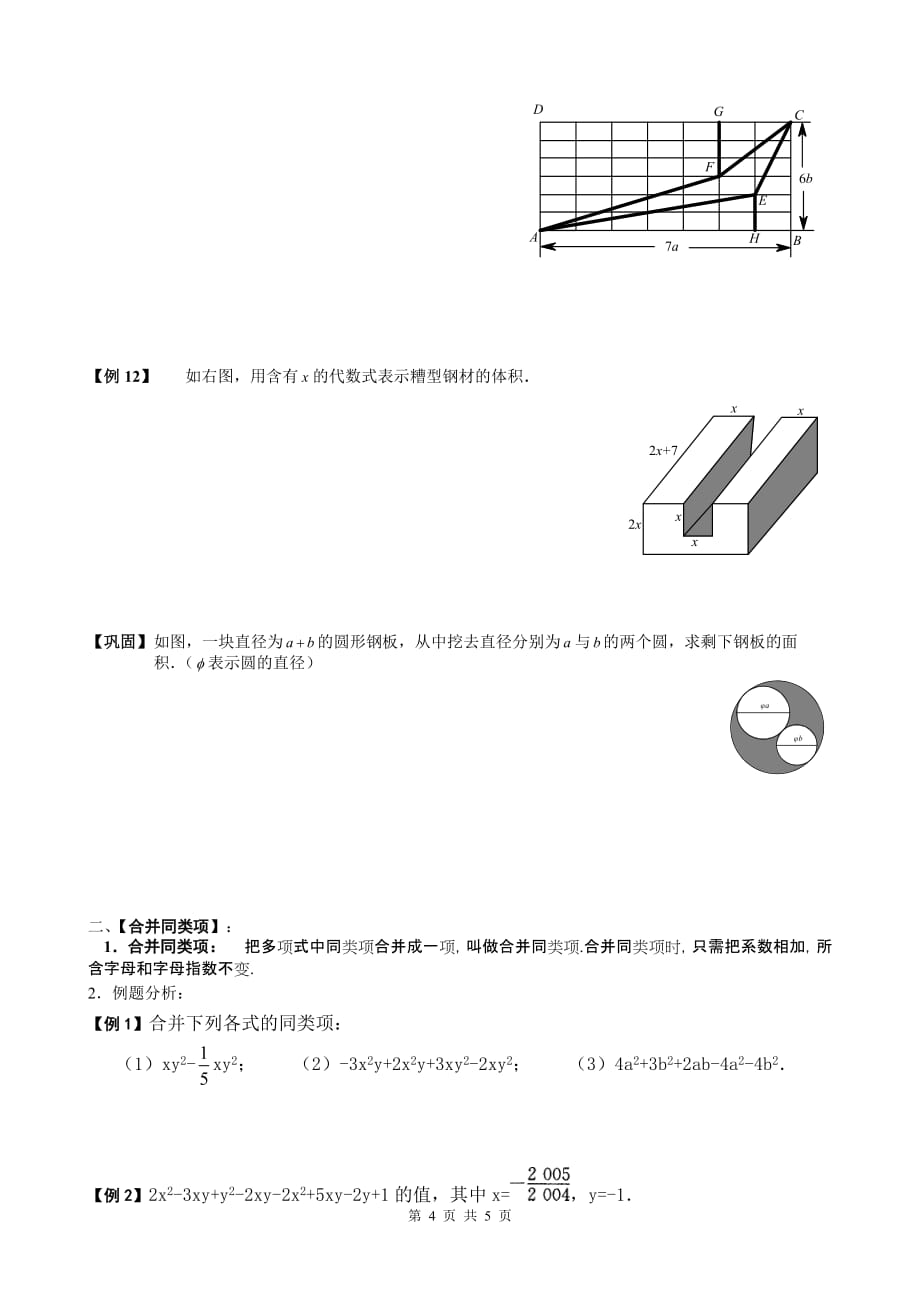 有理数讲义(二）之整式加减（同类项及合并同类项）_第4页