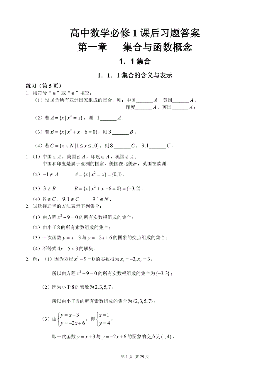 人教版数学必修一课后习题答案(最新-编写)_第1页