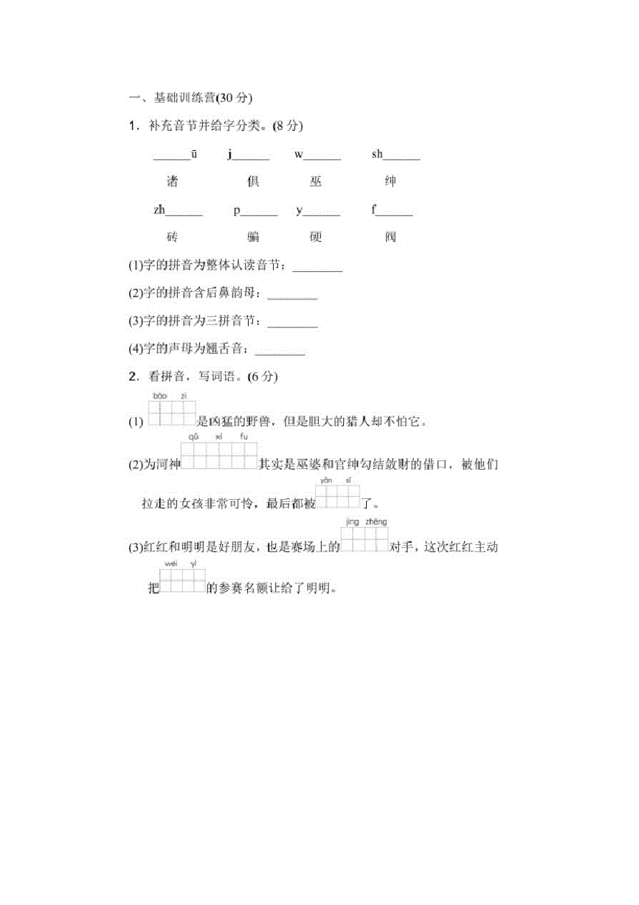 部编版四年级语文上册八单元试卷(20200924221359)_第1页