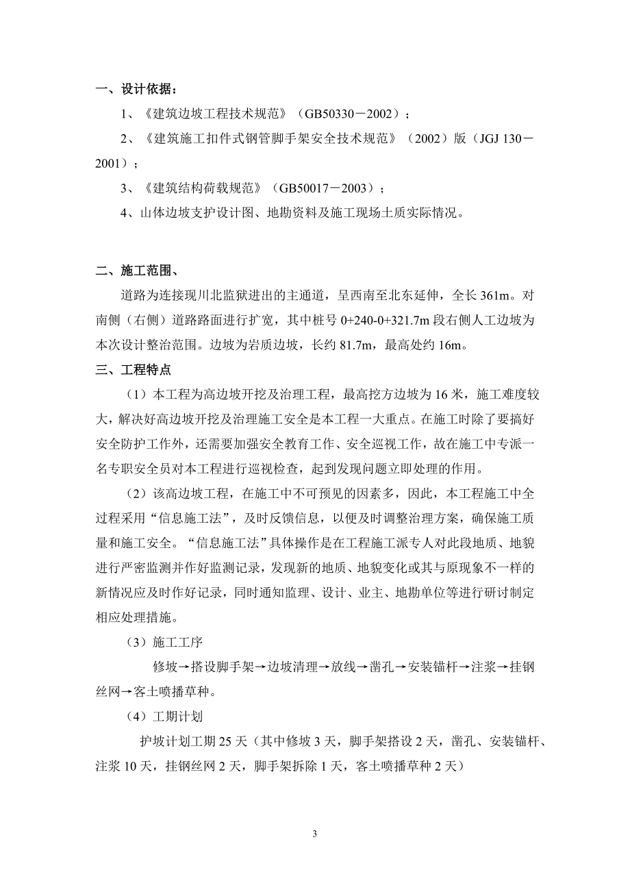 护坡施工方案-_第3页