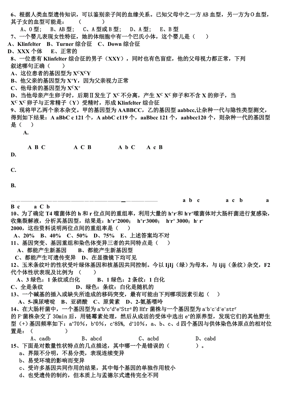 普通遗传学试题及答案._第2页