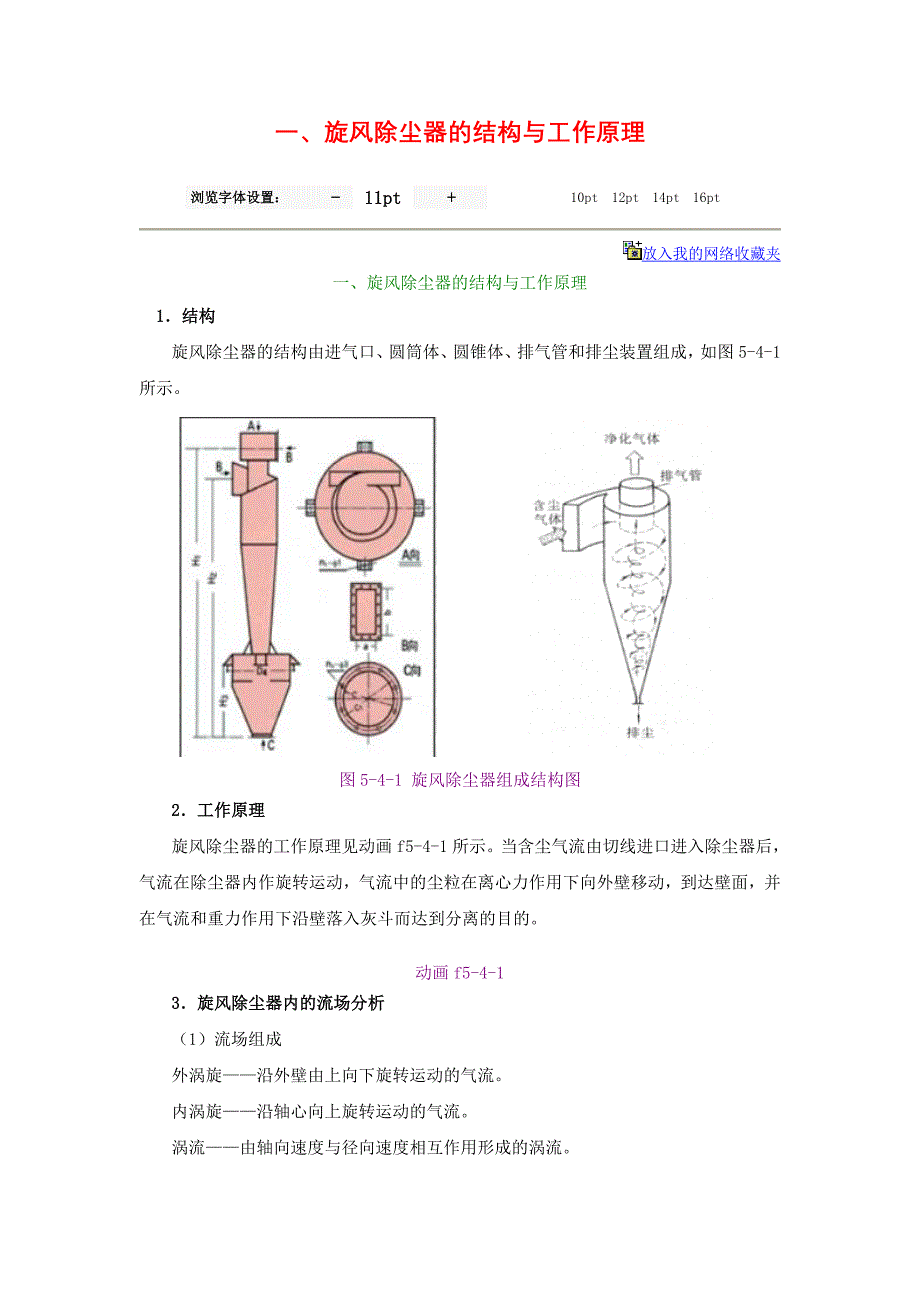 旋风除尘器的结构与工作原理._第1页