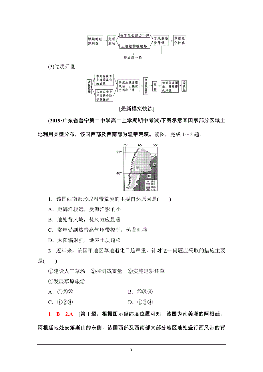 2021广东省高三地理学业水平合格考试总复习教师用书：专题9　第1讲　区域生态环境建设 Word版含解析_第3页