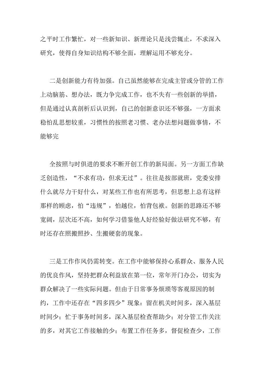 湖南省三严三实专题发言提纲_第2页