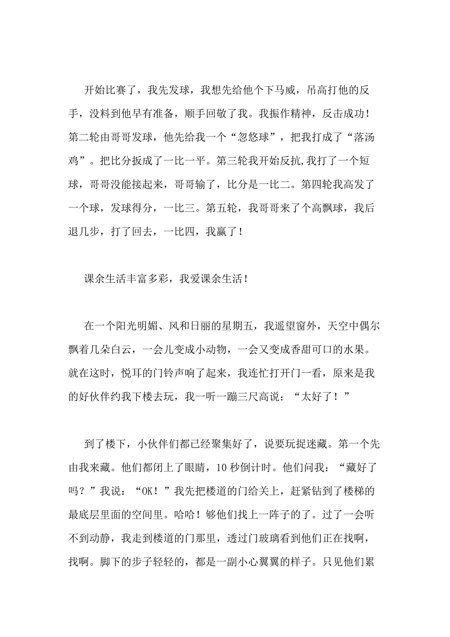 小学三年级作文我的课余生活300_第2页