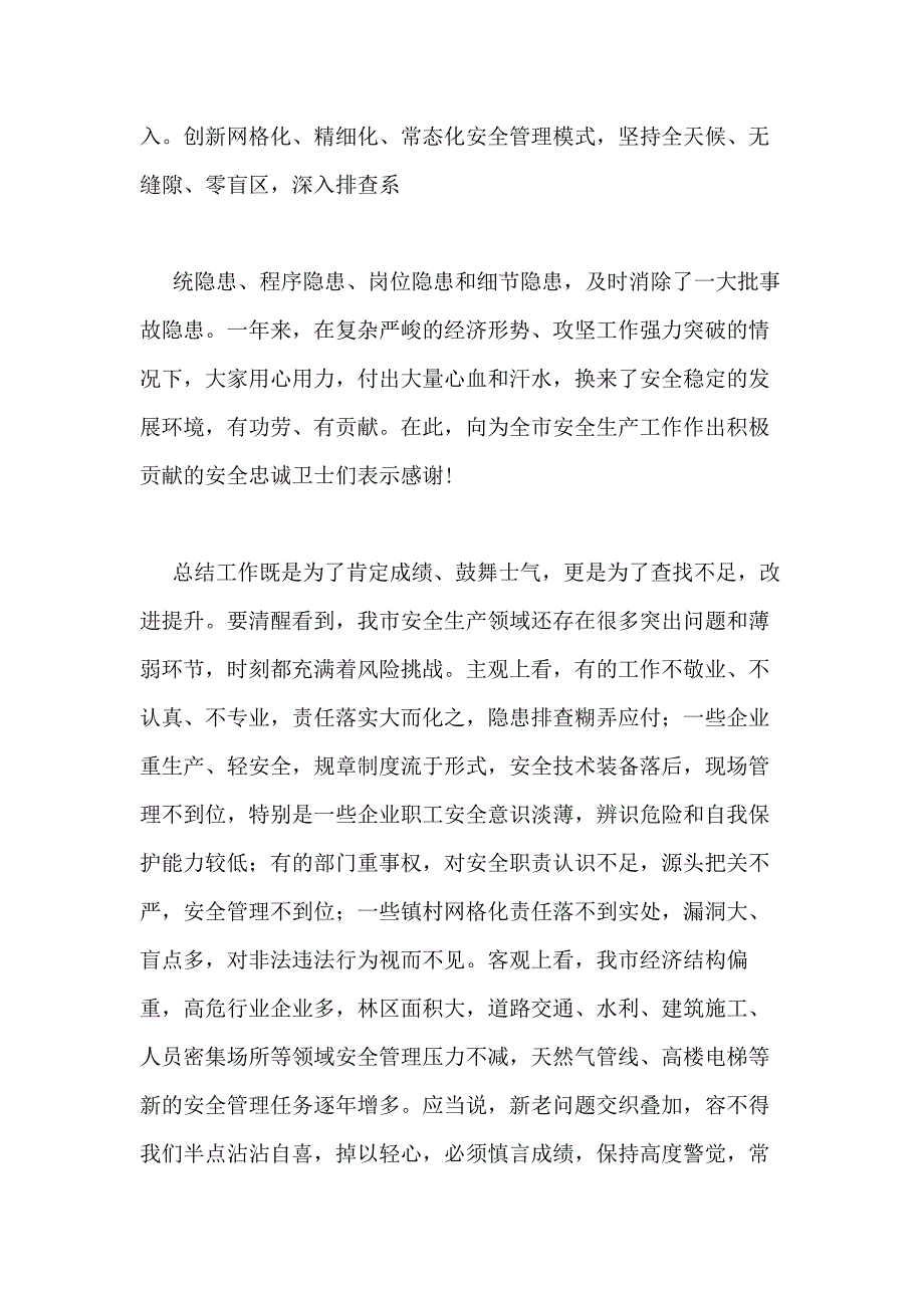 安全生产工作上的讲话_第2页