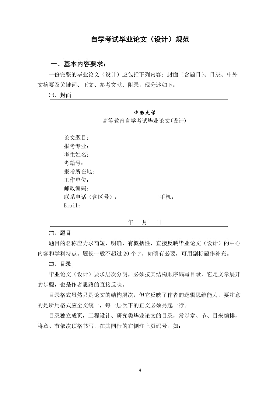 数学毕业论文要求.doc_第4页