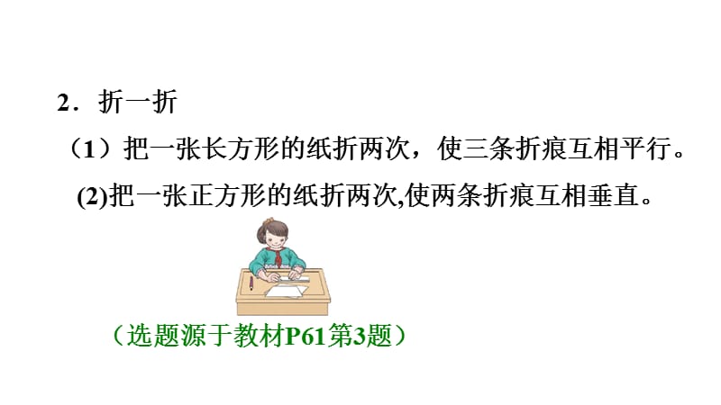 四年级上册数学习题课件－第1课时平行与垂直习题课件%E3%80%80人教版(共13张PPT)_第4页