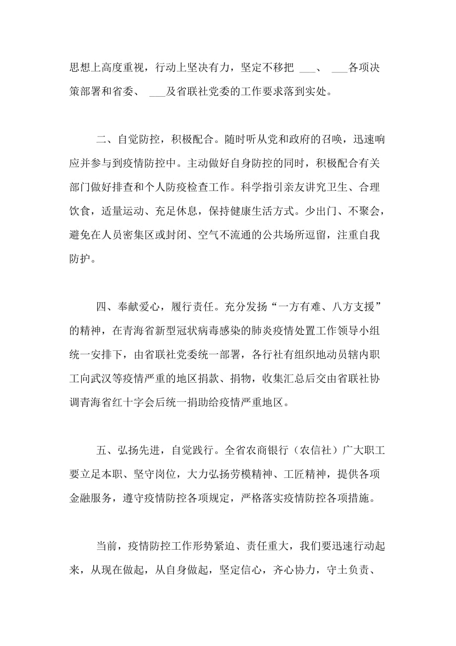 抗击疫情从我做起倡议书范文疫情防控从我做起倡议书_第2页