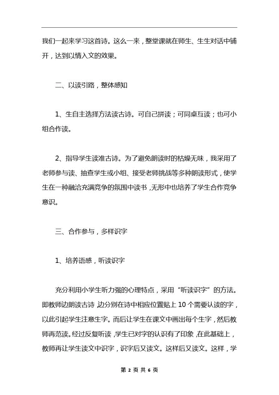 一年级语文上册教案——《锄禾》(第二课时)_3_第2页