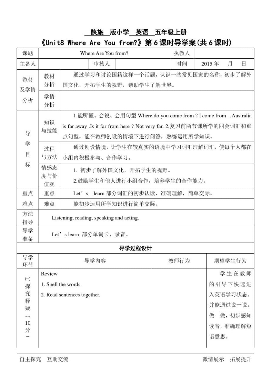 陕旅版五年级英语上册Unit8六课时导学案_第1页