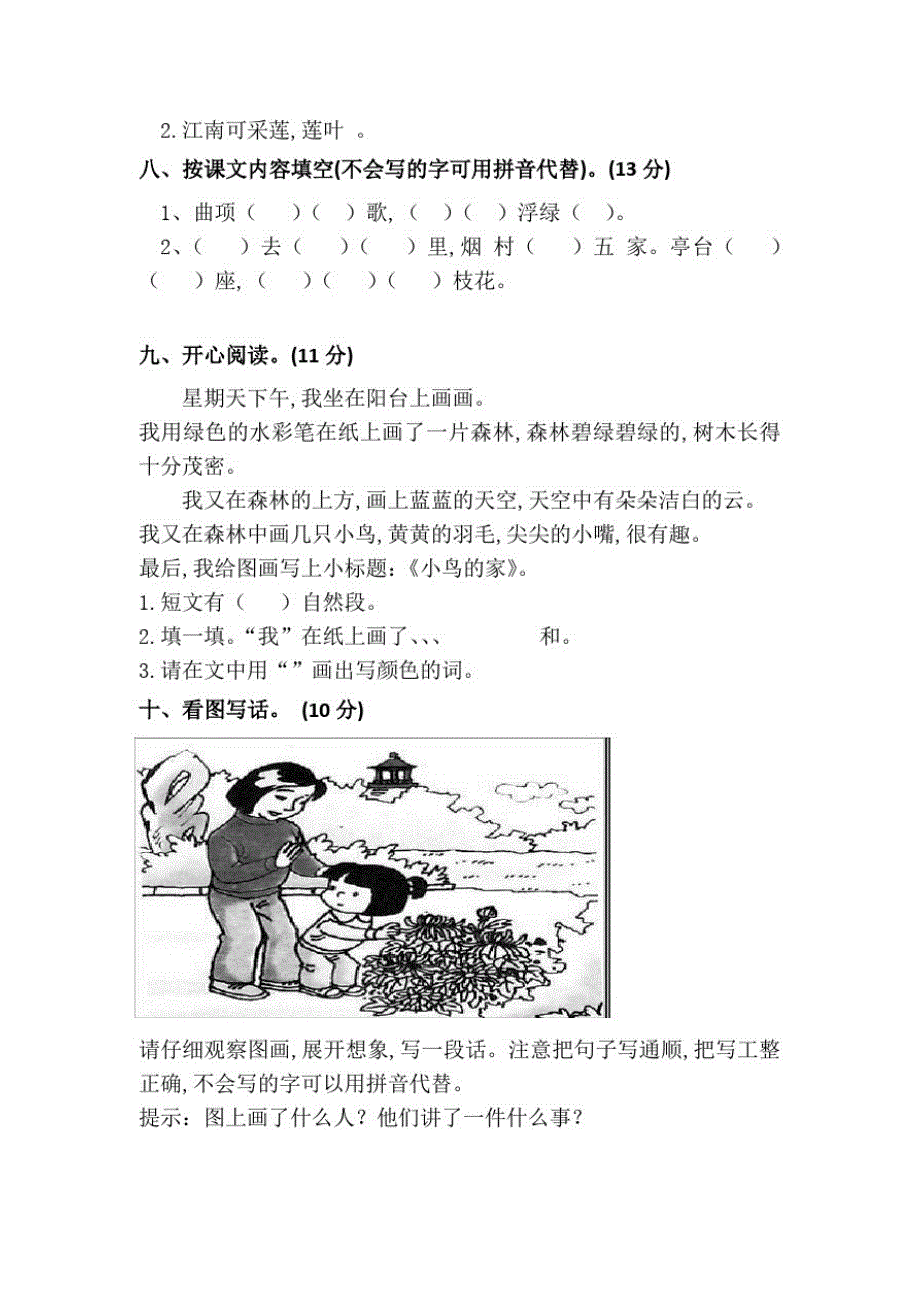 人教部编版一年级上册语文《期中考试试题》(带答案解析)_第3页