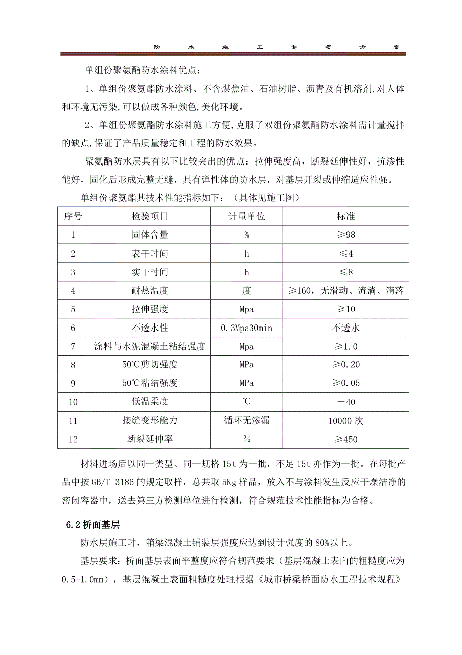 桥面防水层专项施工方案-_第3页