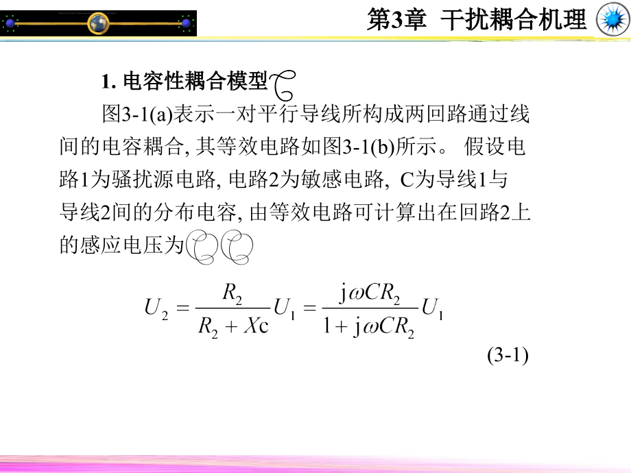 电磁兼容第3章-干扰耦合机理课件_第4页
