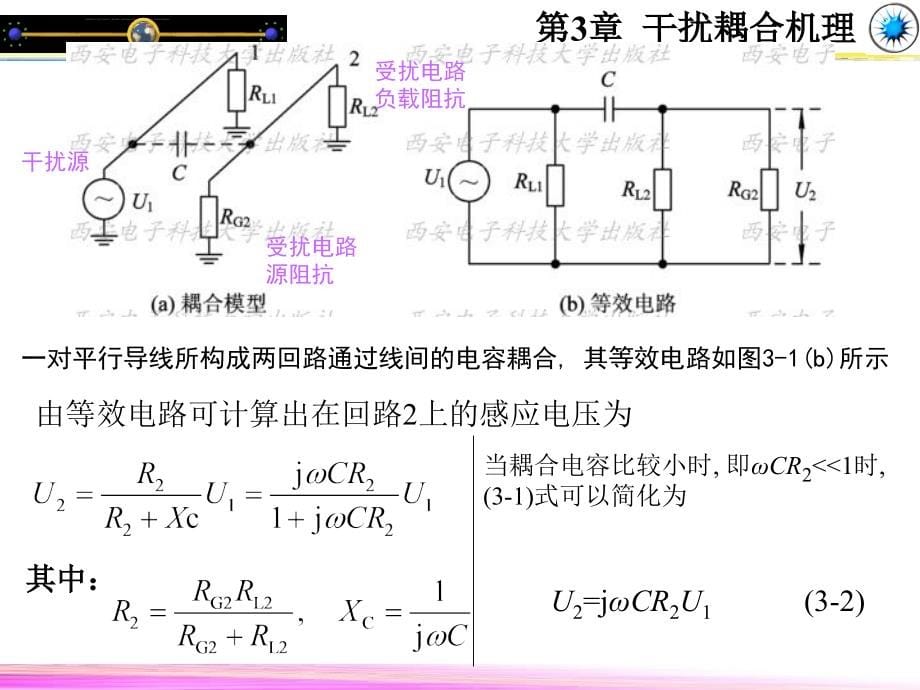 电磁兼容第3章-干扰耦合机理课件_第5页