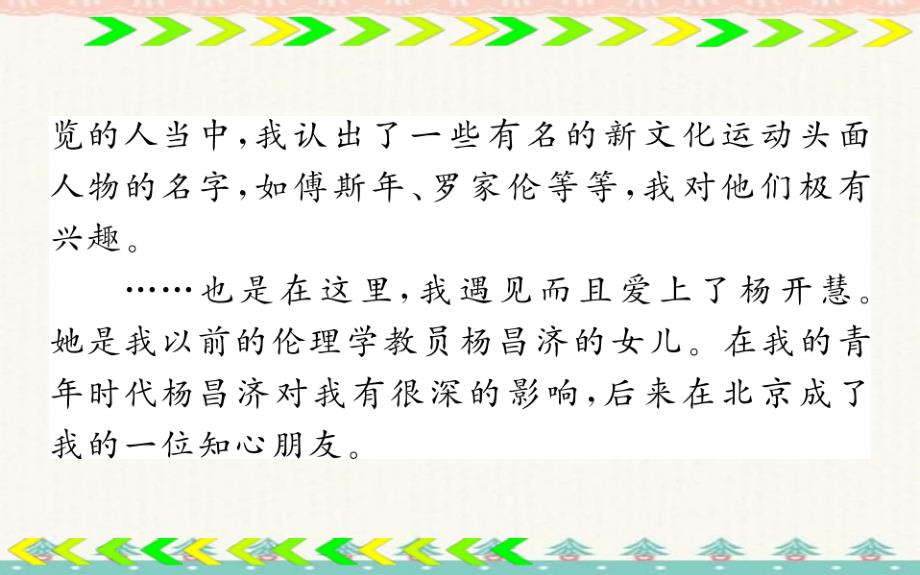 中考语文总复习 一轮复习考点清单图片版课件：8年级上册考点清单2_第4页