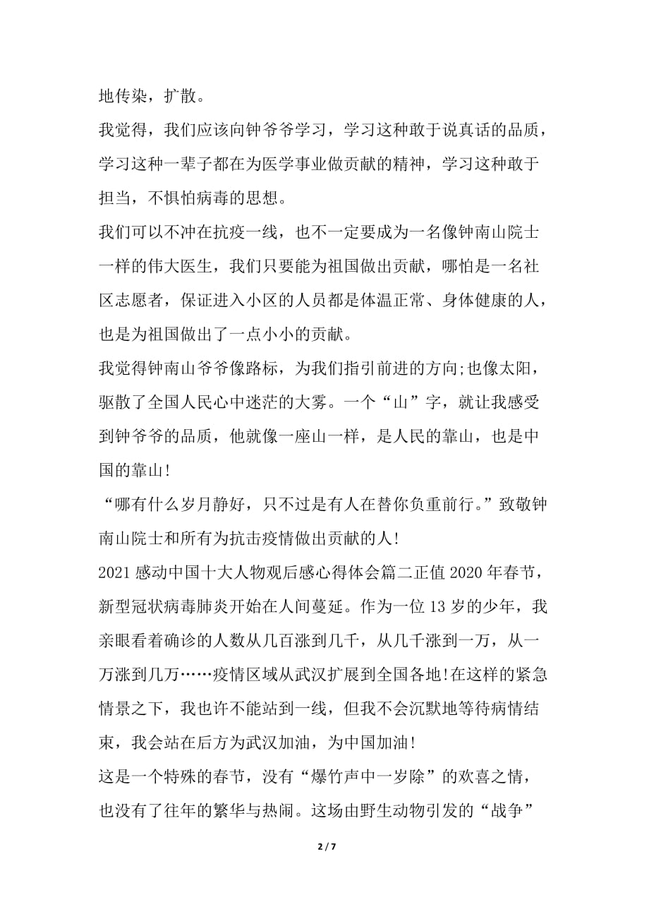 2021感动中国十大人物观后感心得体会多篇_第2页