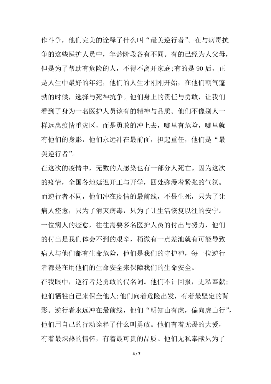2021感动中国十大人物观后感心得体会多篇_第4页