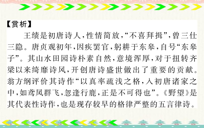 中考语文总复习 一轮复习考点清单图片版课件：8年级上册考点清单4_第3页