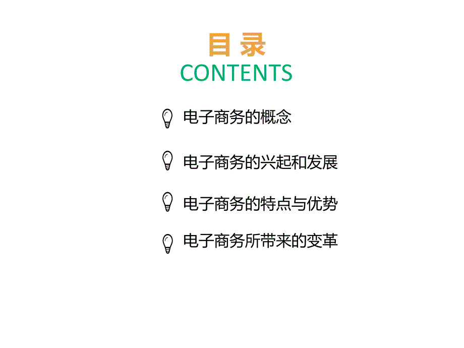 电商基础知识入门课件_第4页