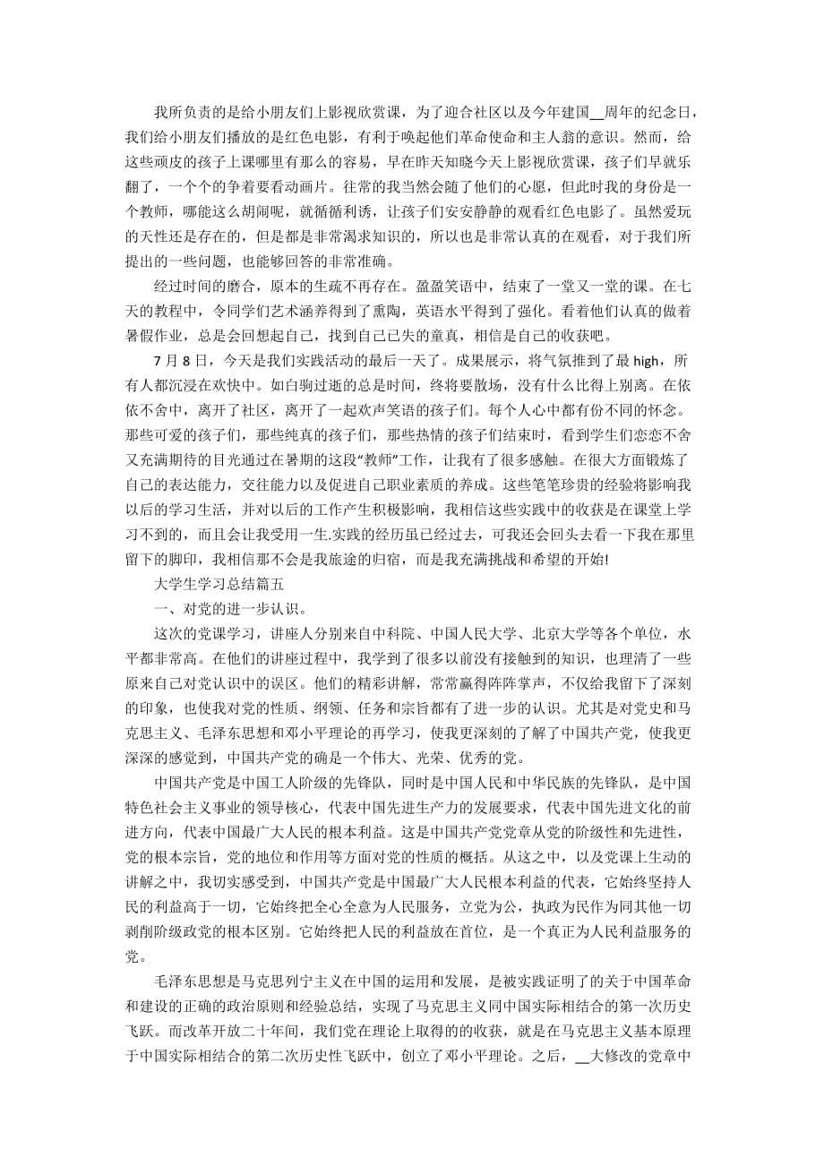 大学生学习总结优秀范文_第4页