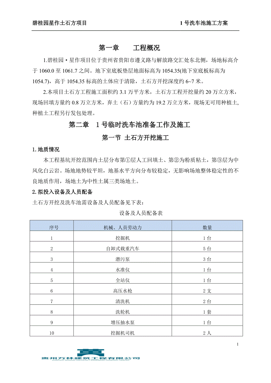 洗车池施工方案-_第3页