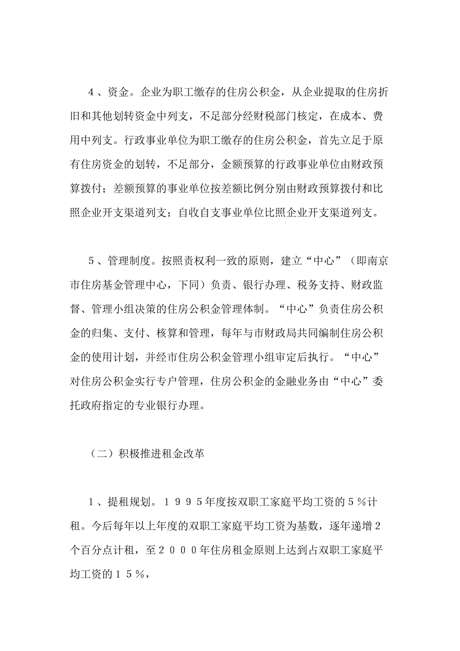 南京公务用车改革方案_第3页