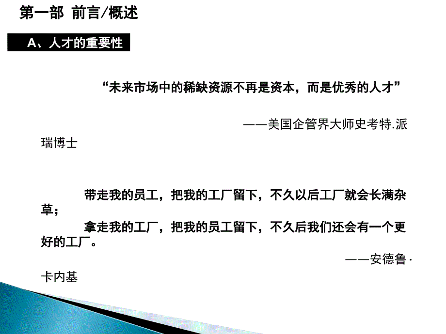 550编号公司人才梯队建设思路_第4页