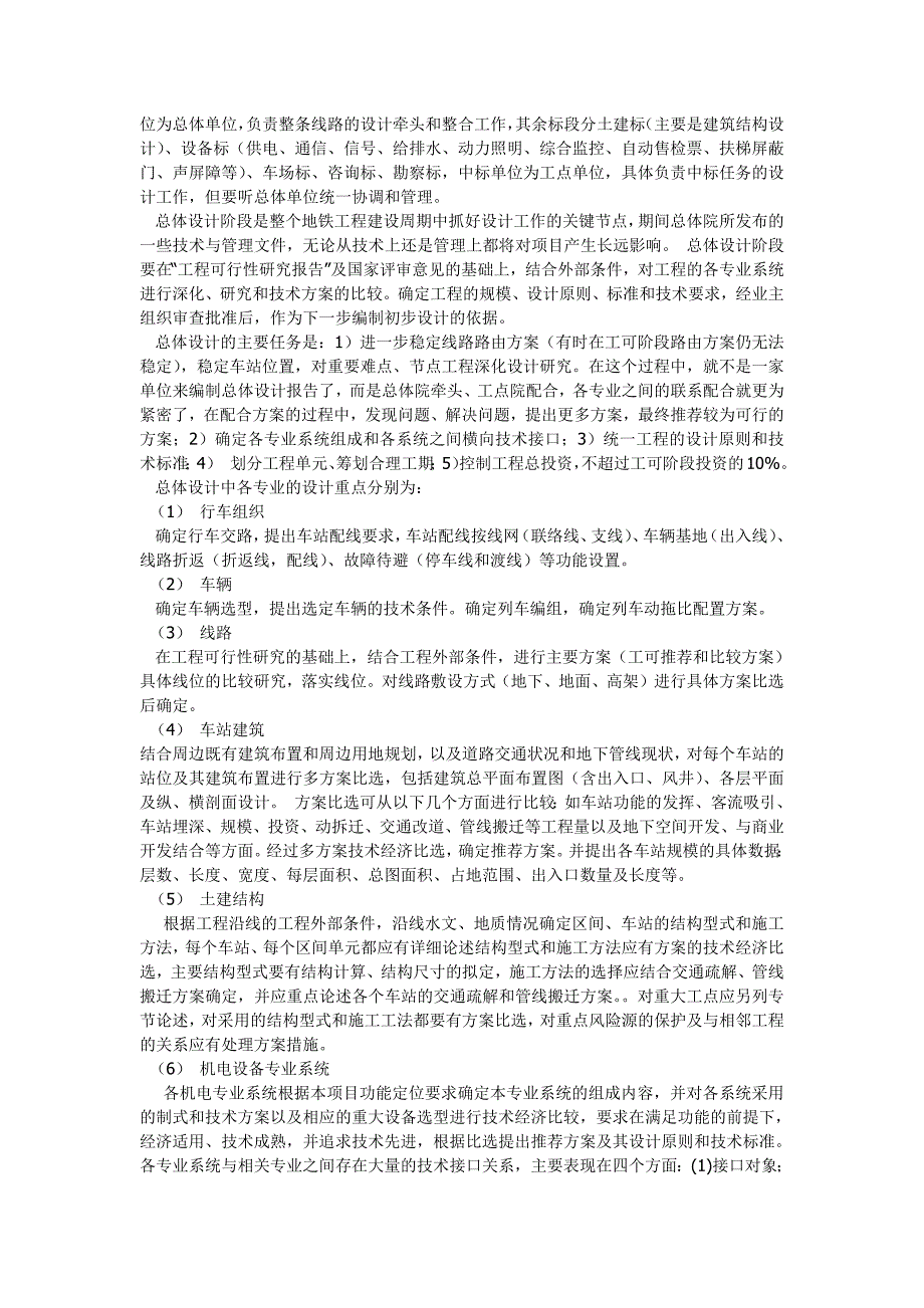 589编号轨道交通建设的一般流程_第3页