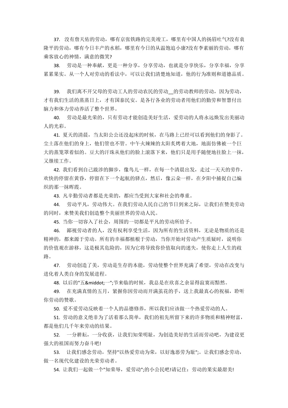 劳动节赞美劳动人民的祝福语大全_第3页