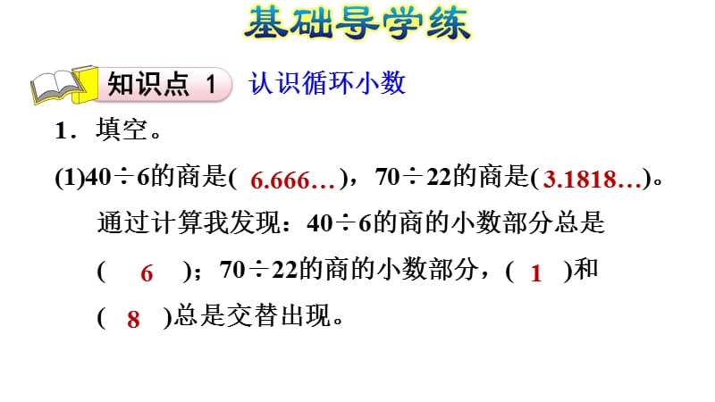 五年级上册数学习题课件－1.8 循环小数%E3%80%80北师大版(共10张PPT)_第3页