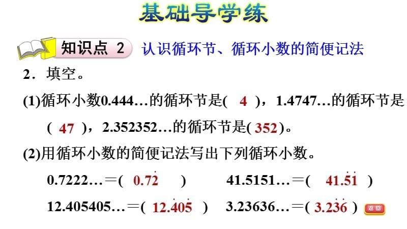 五年级上册数学习题课件－1.8 循环小数%E3%80%80北师大版(共10张PPT)_第5页