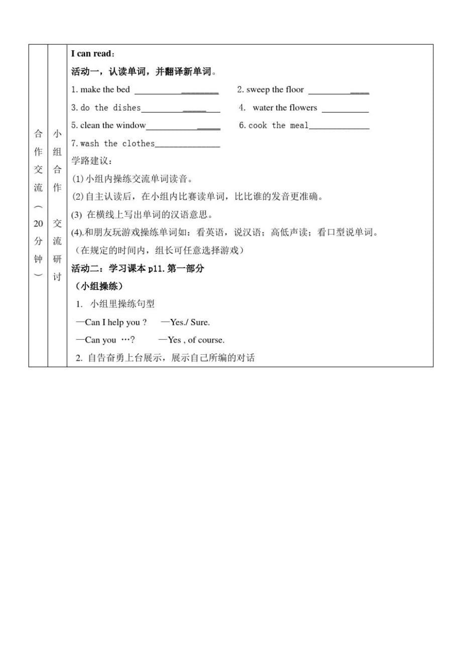 陕旅版五年级英语上册Unit2课堂工具1_第2页