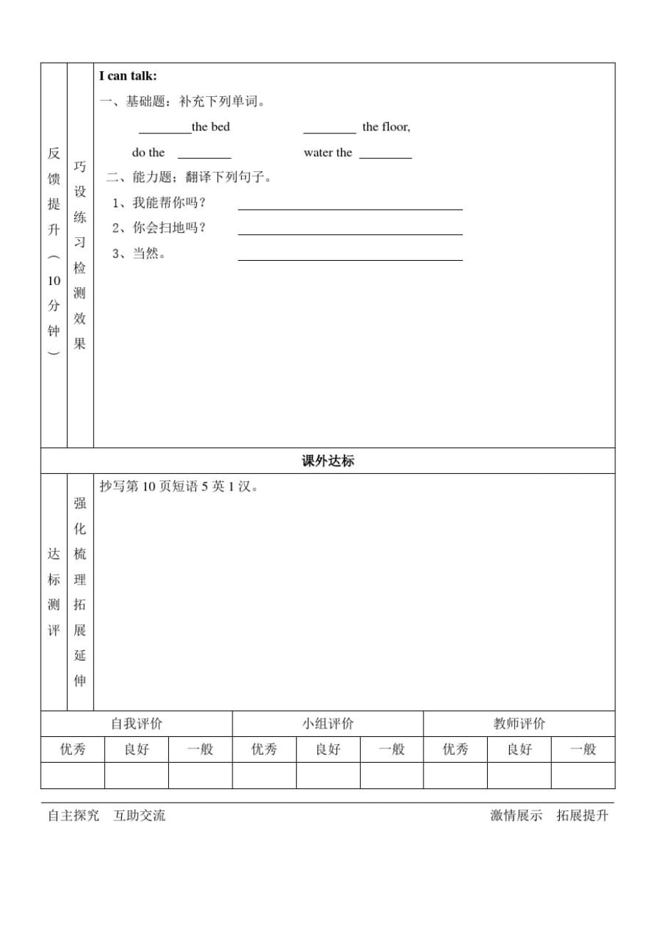 陕旅版五年级英语上册Unit2课堂工具1_第3页