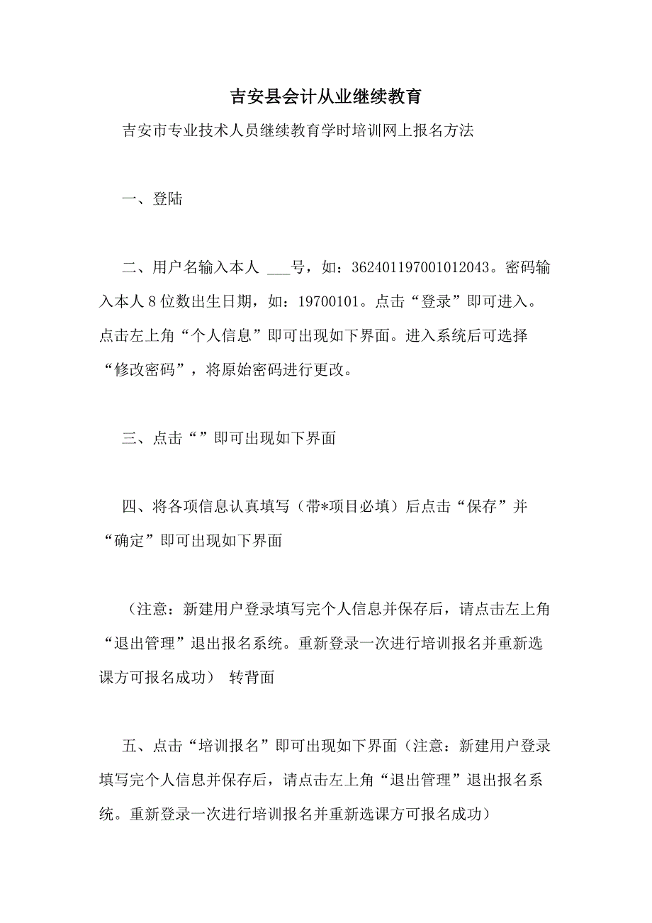 吉安县会计从业继续教育_第1页