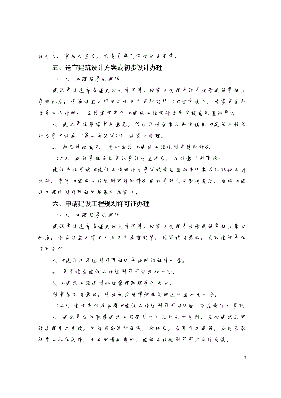 770编号建设工程规划许可证的办理流程_第3页