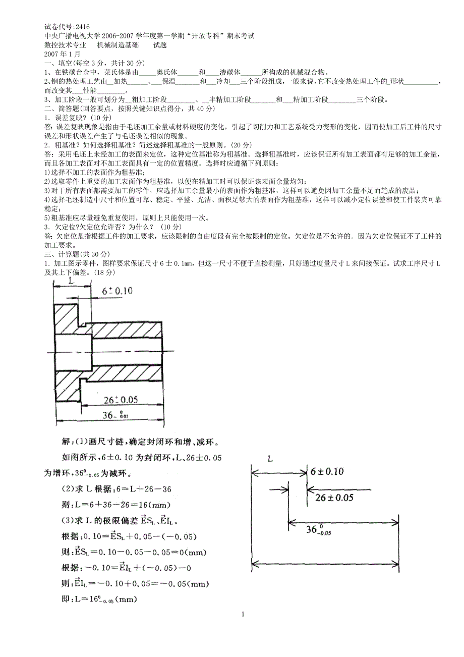 《机械制造基础》+2416(最新-编写)_第1页