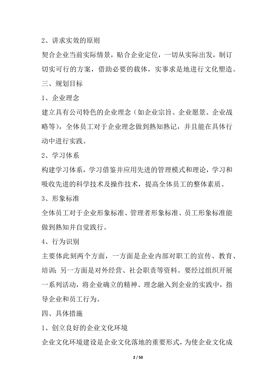 企业文化建设方案 优选8篇_第2页