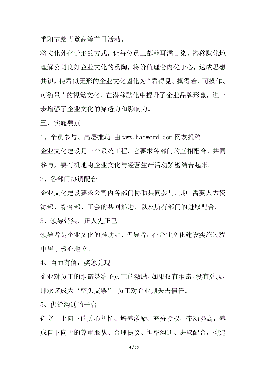 企业文化建设方案 优选8篇_第4页