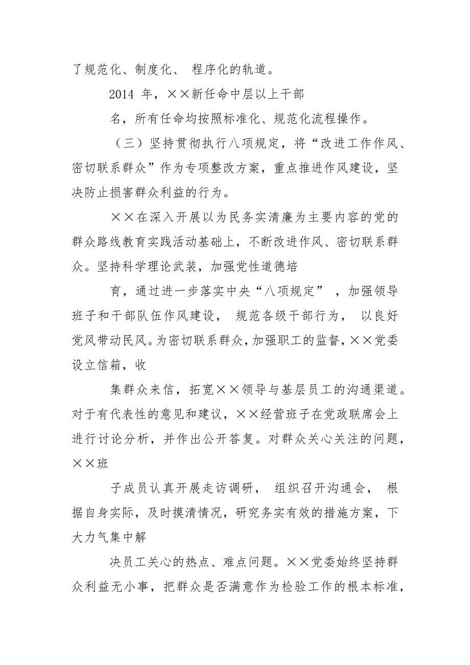 精编党委落实党风廉政主体责任报告(三）_第5页