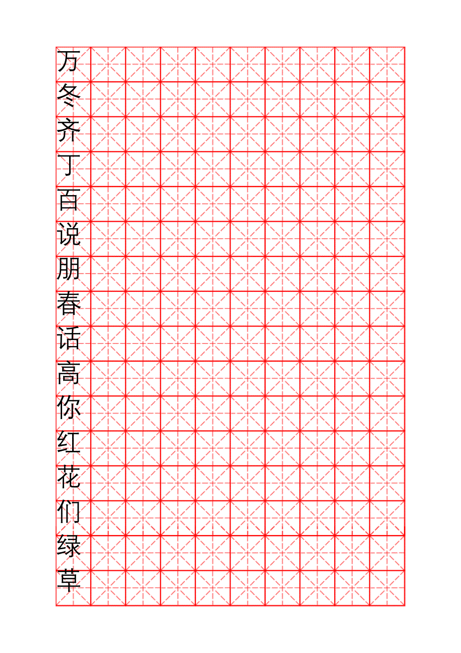 {精品}【精品】米字格硬笔书法字帖_第1页