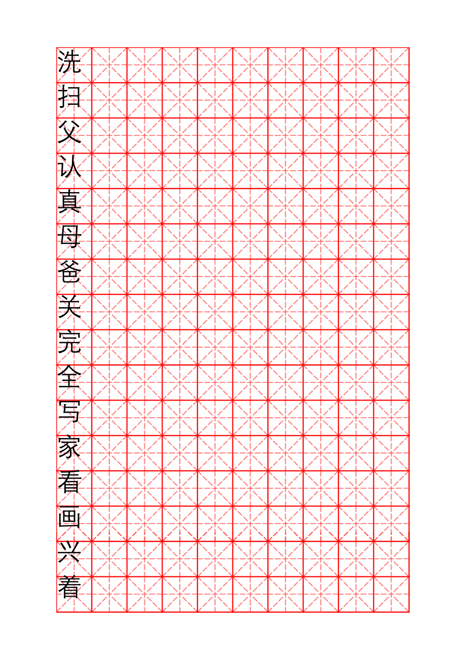 {精品}【精品】米字格硬笔书法字帖_第3页