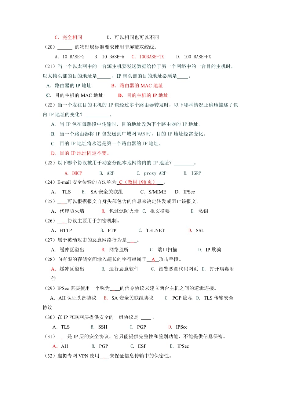 网络安全试题及答案精品_第3页