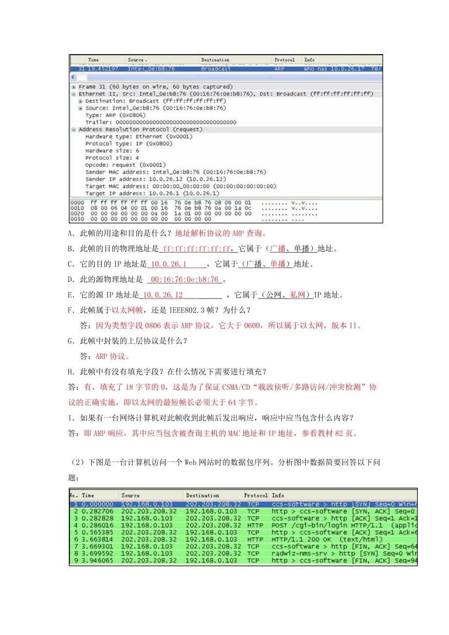 网络安全试题及答案精品_第5页